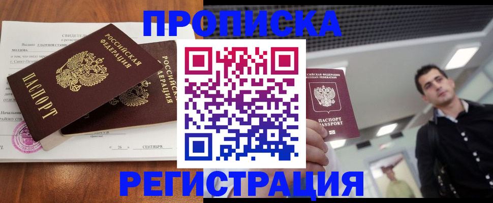 прописка штамп в Ак-Довураке